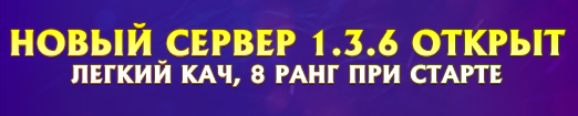 GlobalPW 1.3.6 • БЫСТРЫЙ КАЧ •  ОСАДА КАЖДЫЙ ДЕНЬ