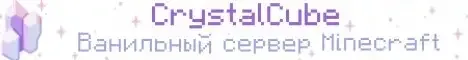 CrystalCube