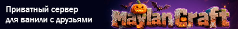 Maylan Craft сервер Майнкрафт