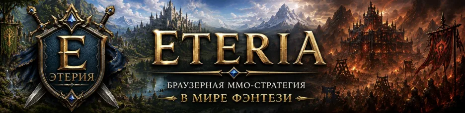 ETERIA