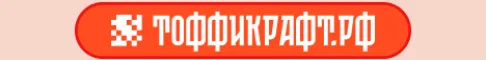 ❤️ PLAY.TOFFICRAFT.RU ❤️ ВСЕМ БЕСПЛАТНЫЙ ДОНАТ сервер Майнкрафт
