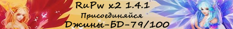 RuPw 1.4.1 PvE Присоединяйся