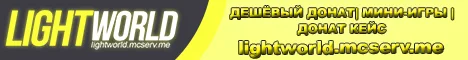 LIGHTWORLD 1.8-1.11