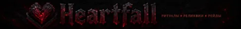 Heartfall Beta