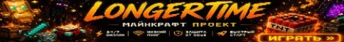 LONGERTIME ВЫЖИВАЙ С ДРУЗЬЯМИ
