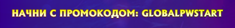 GlobalPW 1.3.6 • ЛЕГКИЙ СТАРТ •  УНИКАЛЬНЫЙ КОНТЕНТ