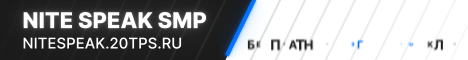 Nite Speak SMP - free изучение English language! сервер Майнкрафт