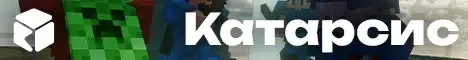Катарсис
