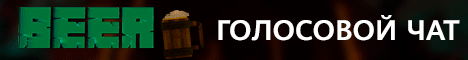 BEER HAVEN - любимое выживание в мире майнкрафта! сервер Майнкрафт