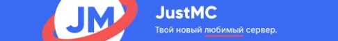 JustMC - 1.16 - 1.21.11 - Creative+, SkyBlock Tech сервер Майнкрафт